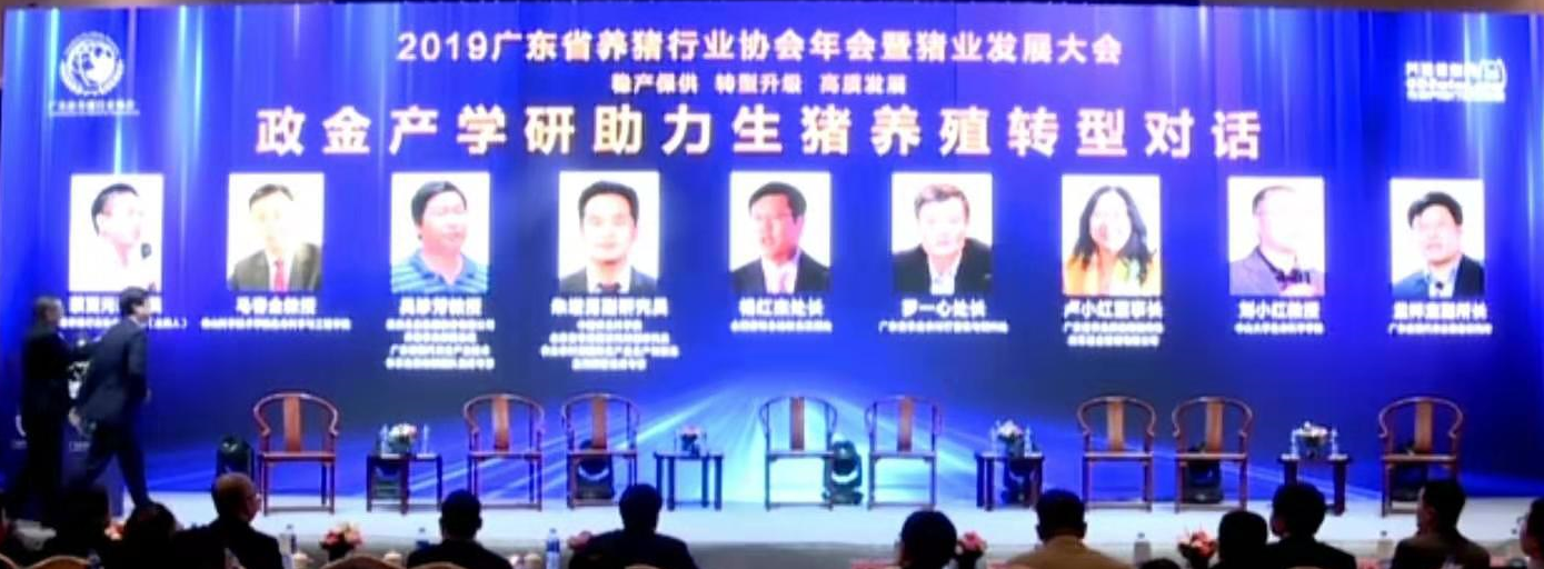 政金产学研助力生猪养殖转型对话