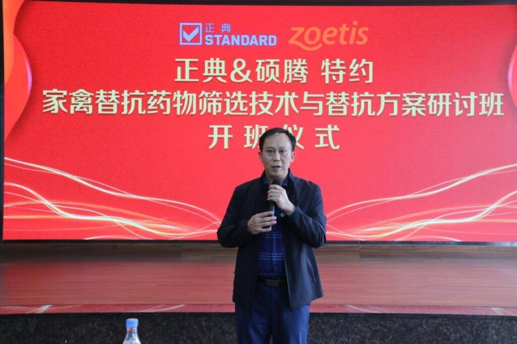 开班啦!蓄牧思维第一期“家禽替抗药物筛选技术与替抗方案”研讨班