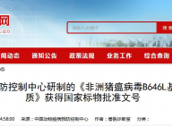 12月25日速读 | 2019非洲猪瘟疫情最新情况