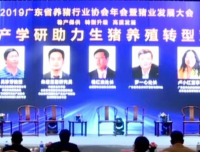 政金产学研助力生猪养殖转型对话