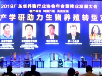 政金产学研助力生猪养殖转型对话