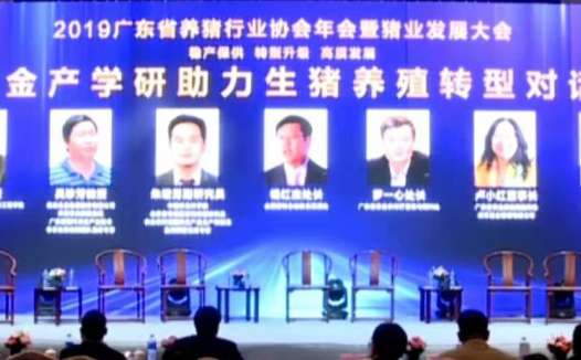政金产学研助力生猪养殖转型对话