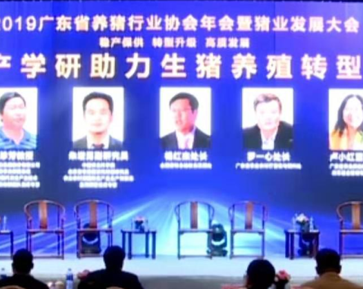 政金产学研助力生猪养殖转型对话