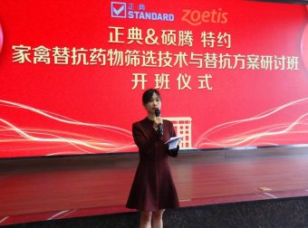 开班啦!蓄牧思维第一期“家禽替抗药物筛选技术与替抗方案”研讨班